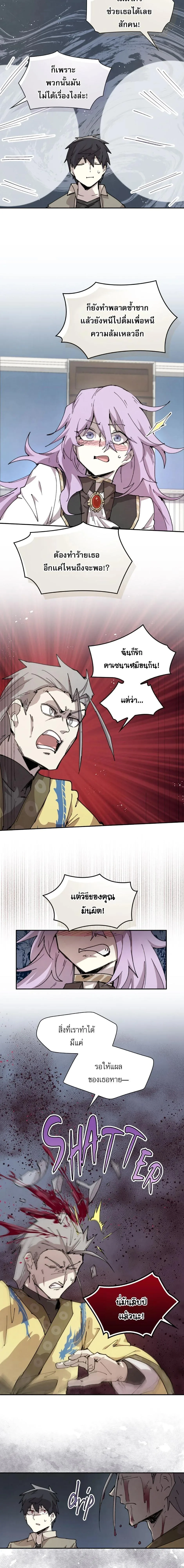 Reincarnation of the Hero Party’s Grand Mage การเกิดใหม่ของมหาจอมเวทแห่งปาร์ตี้ผู้กล้า ตอนที่ 84 หน้า 12