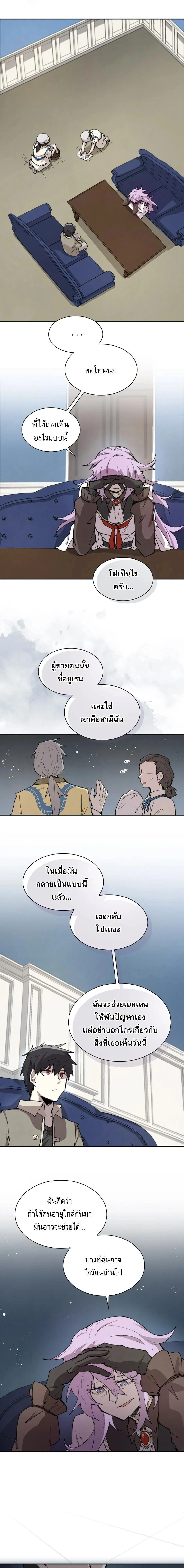 Reincarnation of the Hero Party’s Grand Mage การเกิดใหม่ของมหาจอมเวทแห่งปาร์ตี้ผู้กล้า ตอนที่ 84 หน้า 14
