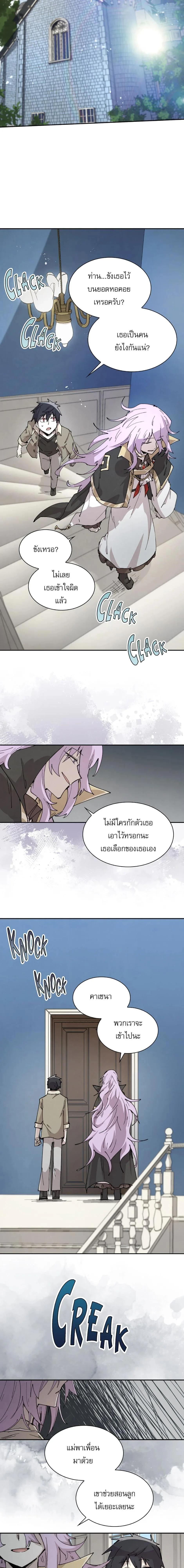 Reincarnation of the Hero Party’s Grand Mage การเกิดใหม่ของมหาจอมเวทแห่งปาร์ตี้ผู้กล้า ตอนที่ 84 หน้า 3