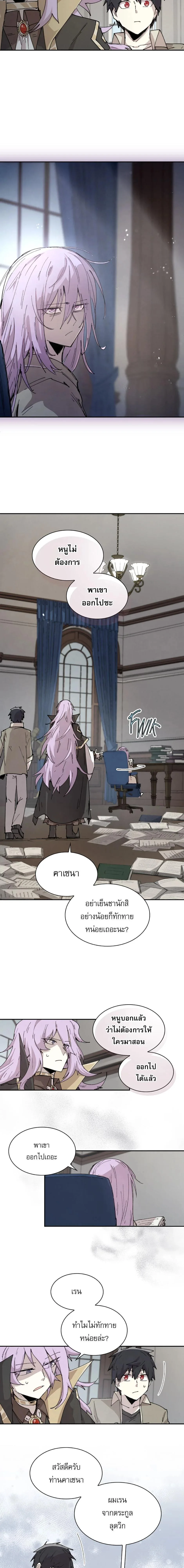 Reincarnation of the Hero Party’s Grand Mage การเกิดใหม่ของมหาจอมเวทแห่งปาร์ตี้ผู้กล้า ตอนที่ 84 หน้า 4