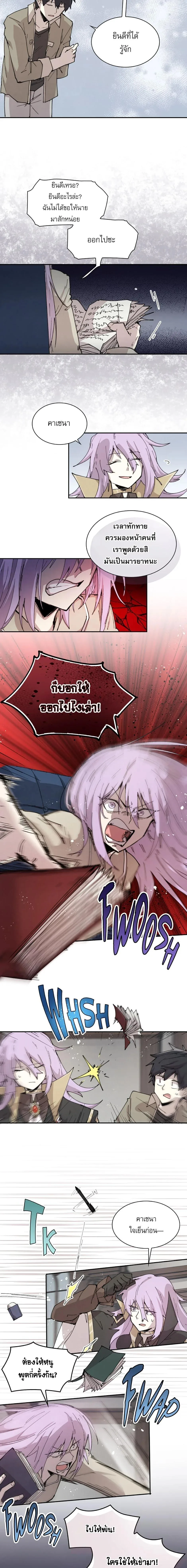 Reincarnation of the Hero Party’s Grand Mage การเกิดใหม่ของมหาจอมเวทแห่งปาร์ตี้ผู้กล้า ตอนที่ 84 หน้า 5