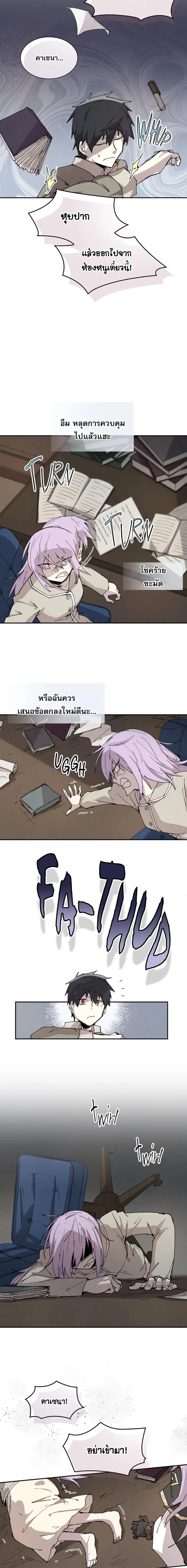 Reincarnation of the Hero Party’s Grand Mage การเกิดใหม่ของมหาจอมเวทแห่งปาร์ตี้ผู้กล้า ตอนที่ 84 หน้า 6