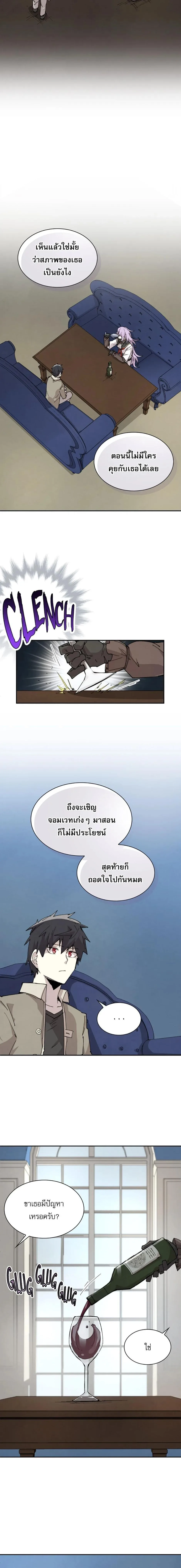 Reincarnation of the Hero Party’s Grand Mage การเกิดใหม่ของมหาจอมเวทแห่งปาร์ตี้ผู้กล้า ตอนที่ 84 หน้า 8