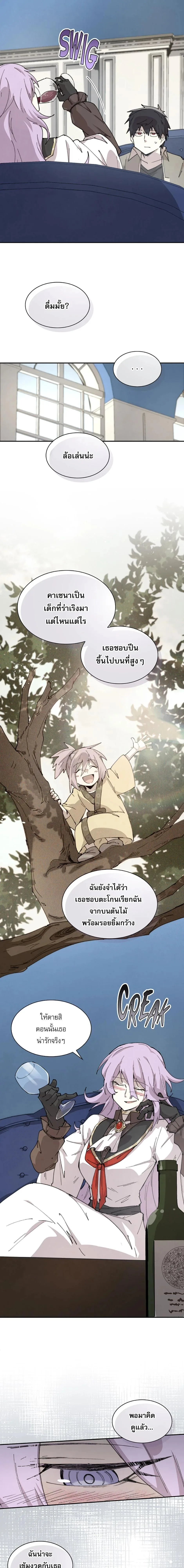 Reincarnation of the Hero Party’s Grand Mage การเกิดใหม่ของมหาจอมเวทแห่งปาร์ตี้ผู้กล้า ตอนที่ 84 หน้า 9