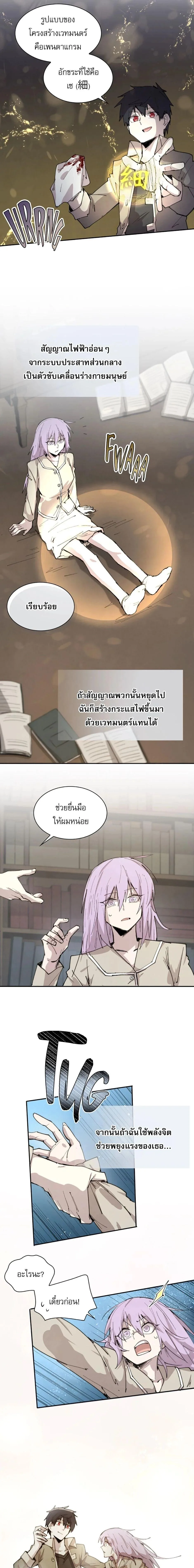 Reincarnation of the Hero Party’s Grand Mage การเกิดใหม่ของมหาจอมเวทแห่งปาร์ตี้ผู้กล้า ตอนที่ 85 หน้า 12