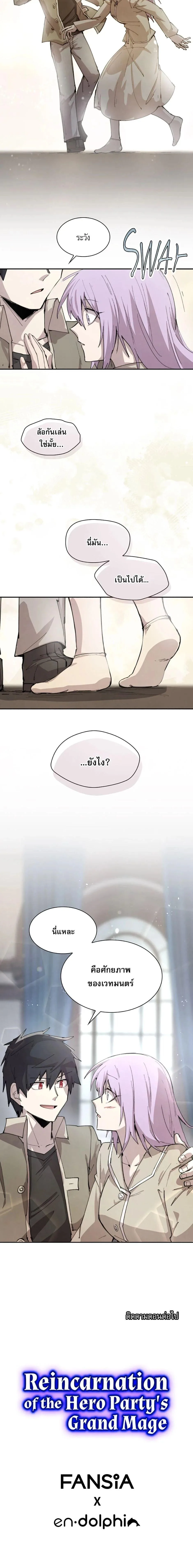 Reincarnation of the Hero Party’s Grand Mage การเกิดใหม่ของมหาจอมเวทแห่งปาร์ตี้ผู้กล้า ตอนที่ 85 หน้า 13