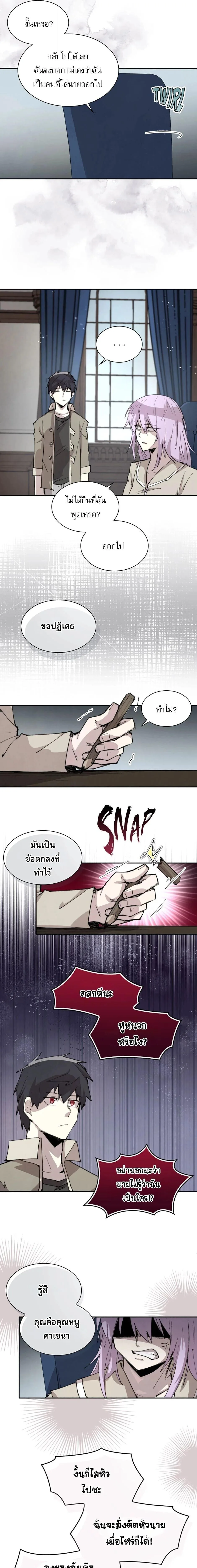 Reincarnation of the Hero Party’s Grand Mage การเกิดใหม่ของมหาจอมเวทแห่งปาร์ตี้ผู้กล้า ตอนที่ 85 หน้า 3