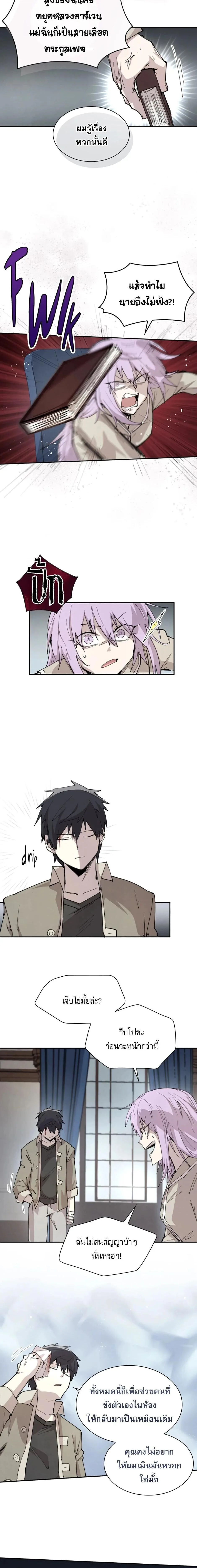 Reincarnation of the Hero Party’s Grand Mage การเกิดใหม่ของมหาจอมเวทแห่งปาร์ตี้ผู้กล้า ตอนที่ 85 หน้า 4