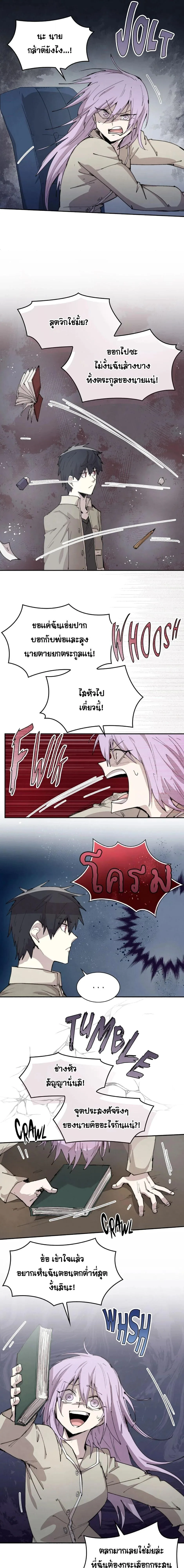 Reincarnation of the Hero Party’s Grand Mage การเกิดใหม่ของมหาจอมเวทแห่งปาร์ตี้ผู้กล้า ตอนที่ 85 หน้า 5