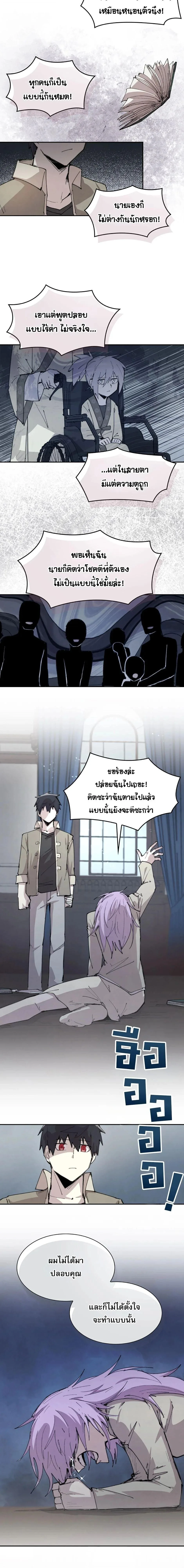 Reincarnation of the Hero Party’s Grand Mage การเกิดใหม่ของมหาจอมเวทแห่งปาร์ตี้ผู้กล้า ตอนที่ 85 หน้า 6