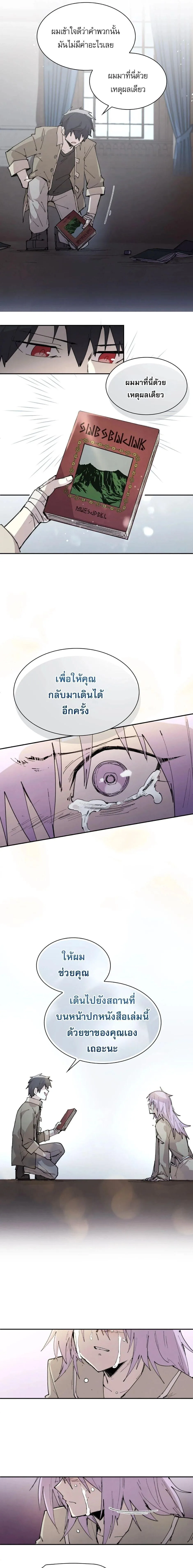 Reincarnation of the Hero Party’s Grand Mage การเกิดใหม่ของมหาจอมเวทแห่งปาร์ตี้ผู้กล้า ตอนที่ 85 หน้า 7