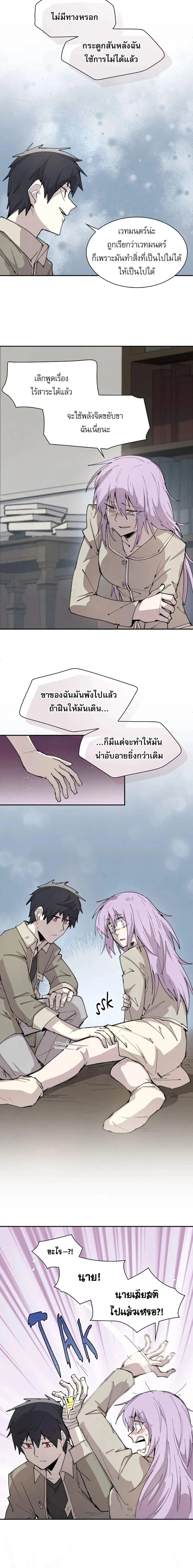 Reincarnation of the Hero Party’s Grand Mage การเกิดใหม่ของมหาจอมเวทแห่งปาร์ตี้ผู้กล้า ตอนที่ 85 หน้า 8