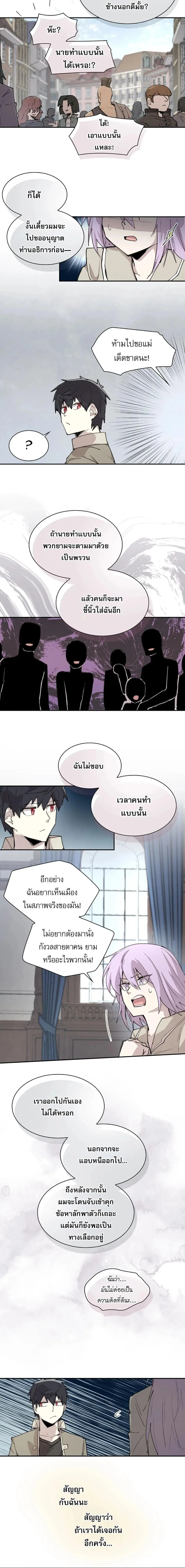 Reincarnation of the Hero Party’s Grand Mage การเกิดใหม่ของมหาจอมเวทแห่งปาร์ตี้ผู้กล้า ตอนที่ 86 หน้า 10