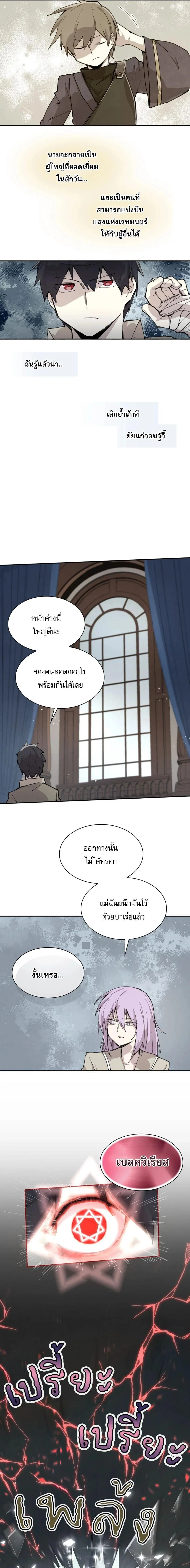 Reincarnation of the Hero Party’s Grand Mage การเกิดใหม่ของมหาจอมเวทแห่งปาร์ตี้ผู้กล้า ตอนที่ 86 หน้า 11