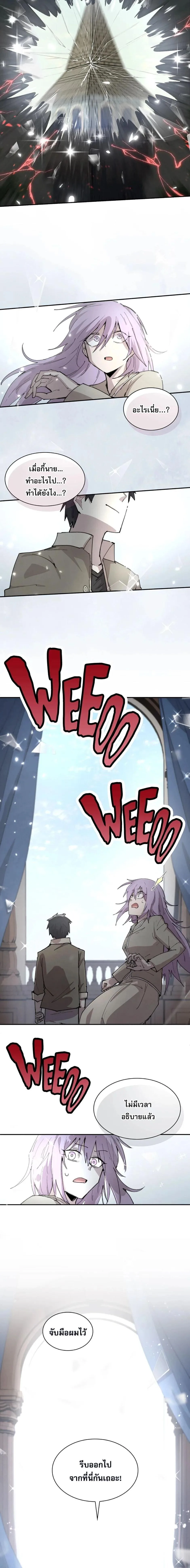 Reincarnation of the Hero Party’s Grand Mage การเกิดใหม่ของมหาจอมเวทแห่งปาร์ตี้ผู้กล้า ตอนที่ 86 หน้า 12