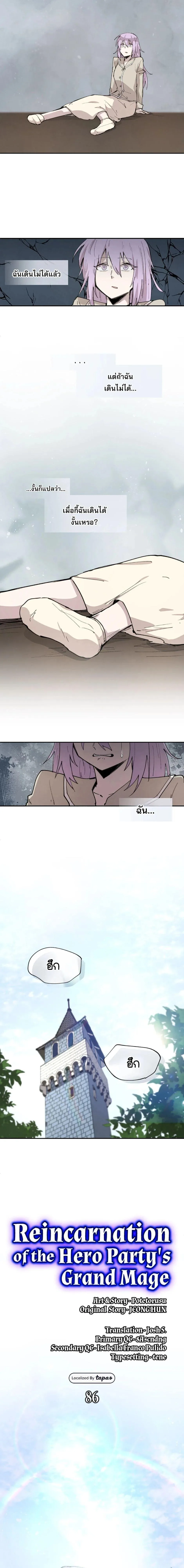 Reincarnation of the Hero Party’s Grand Mage การเกิดใหม่ของมหาจอมเวทแห่งปาร์ตี้ผู้กล้า ตอนที่ 86 หน้า 3