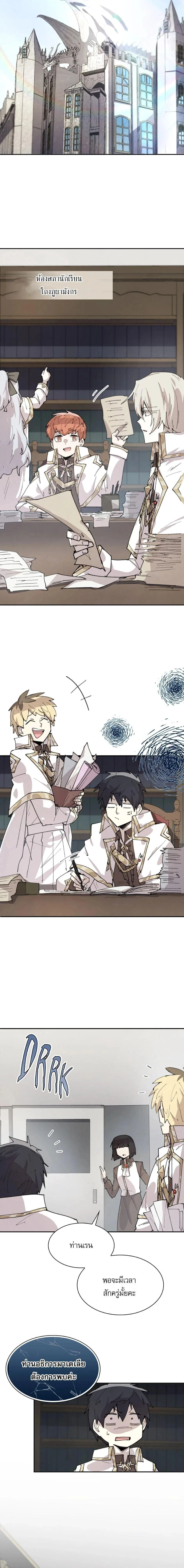 Reincarnation of the Hero Party’s Grand Mage การเกิดใหม่ของมหาจอมเวทแห่งปาร์ตี้ผู้กล้า ตอนที่ 86 หน้า 4