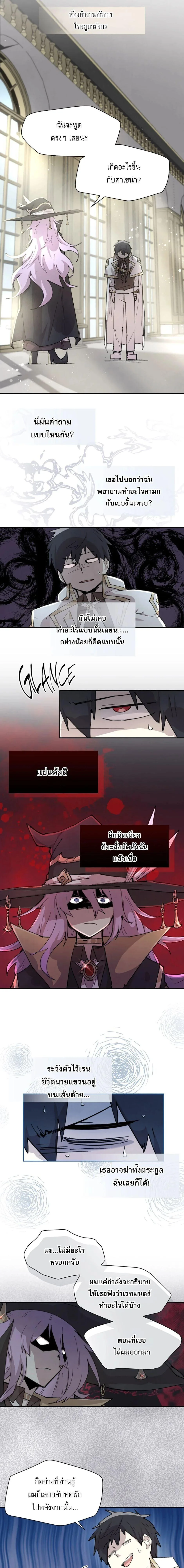 Reincarnation of the Hero Party’s Grand Mage การเกิดใหม่ของมหาจอมเวทแห่งปาร์ตี้ผู้กล้า ตอนที่ 86 หน้า 5