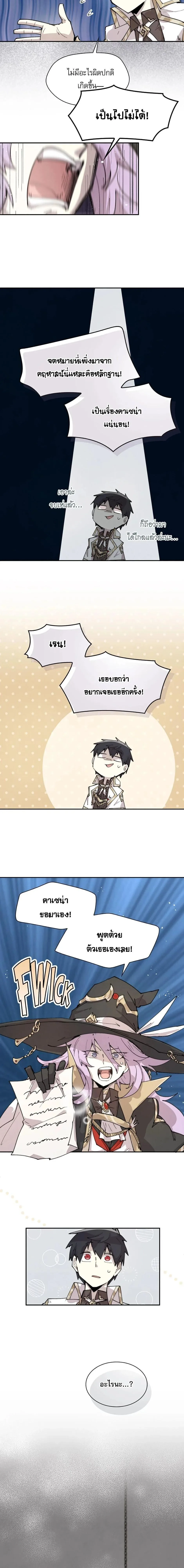 Reincarnation of the Hero Party’s Grand Mage การเกิดใหม่ของมหาจอมเวทแห่งปาร์ตี้ผู้กล้า ตอนที่ 86 หน้า 6