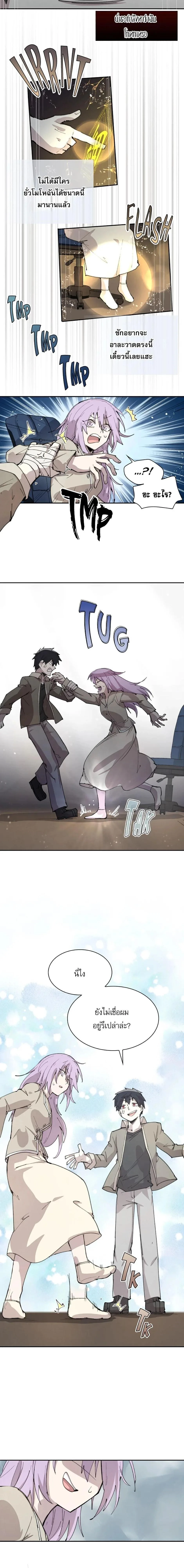 Reincarnation of the Hero Party’s Grand Mage การเกิดใหม่ของมหาจอมเวทแห่งปาร์ตี้ผู้กล้า ตอนที่ 86 หน้า 8