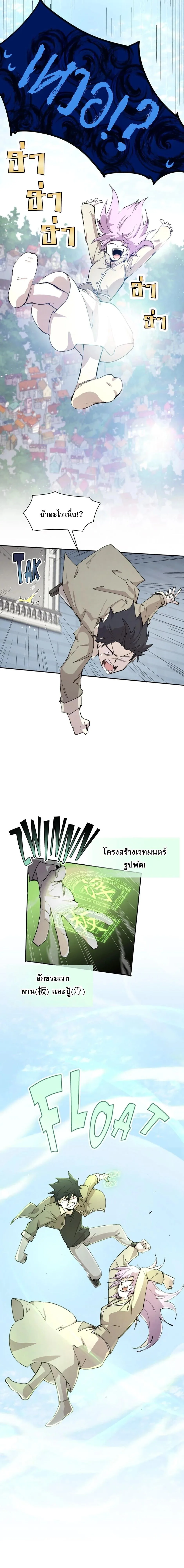 Reincarnation of the Hero Party’s Grand Mage การเกิดใหม่ของมหาจอมเวทแห่งปาร์ตี้ผู้กล้า ตอนที่ 87 หน้า 2