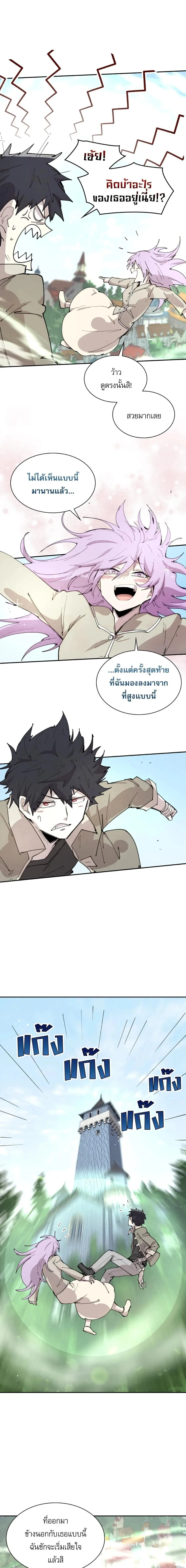 Reincarnation of the Hero Party’s Grand Mage การเกิดใหม่ของมหาจอมเวทแห่งปาร์ตี้ผู้กล้า ตอนที่ 87 หน้า 3