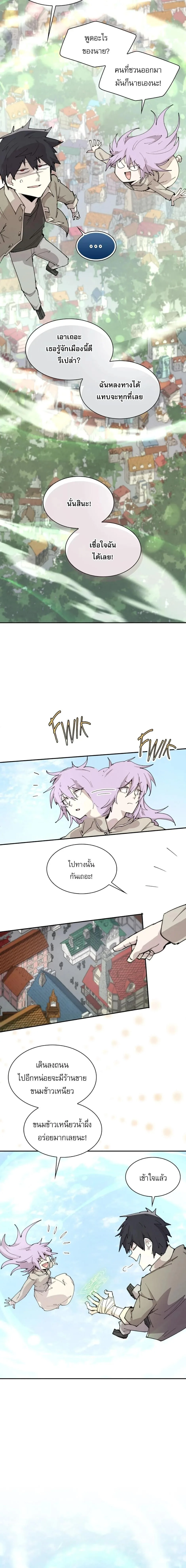 Reincarnation of the Hero Party’s Grand Mage การเกิดใหม่ของมหาจอมเวทแห่งปาร์ตี้ผู้กล้า ตอนที่ 87 หน้า 4