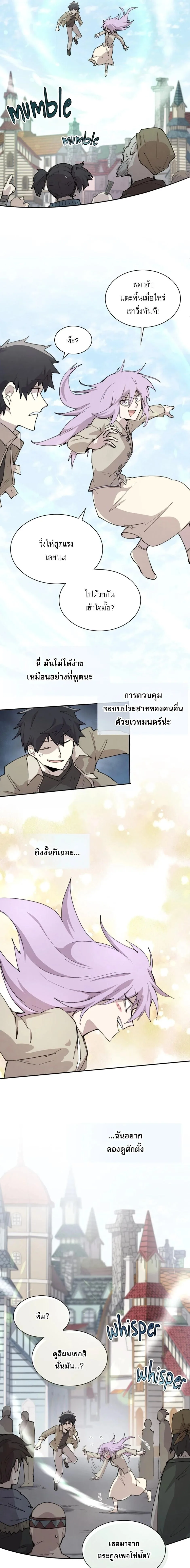 Reincarnation of the Hero Party’s Grand Mage การเกิดใหม่ของมหาจอมเวทแห่งปาร์ตี้ผู้กล้า ตอนที่ 87 หน้า 5