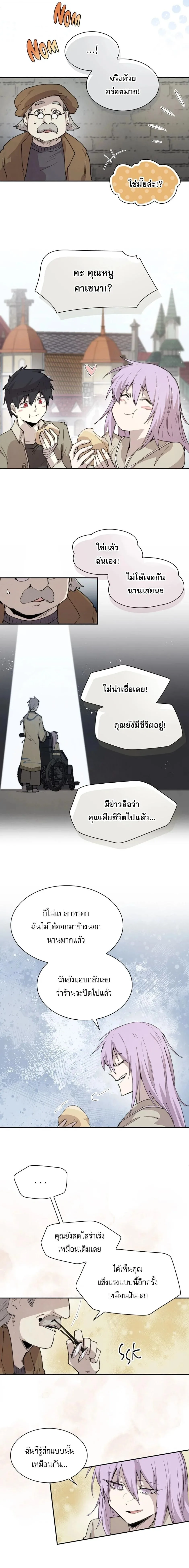 Reincarnation of the Hero Party’s Grand Mage การเกิดใหม่ของมหาจอมเวทแห่งปาร์ตี้ผู้กล้า ตอนที่ 87 หน้า 8