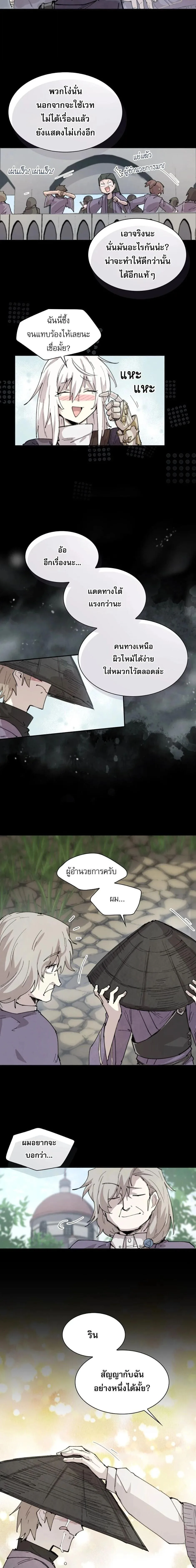 Reincarnation of the Hero Party’s Grand Mage การเกิดใหม่ของมหาจอมเวทแห่งปาร์ตี้ผู้กล้า ตอนที่ 88 หน้า 12