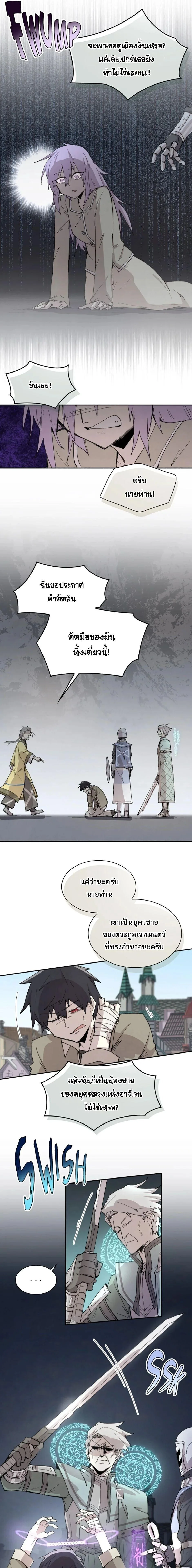 Reincarnation of the Hero Party’s Grand Mage การเกิดใหม่ของมหาจอมเวทแห่งปาร์ตี้ผู้กล้า ตอนที่ 88 หน้า 3