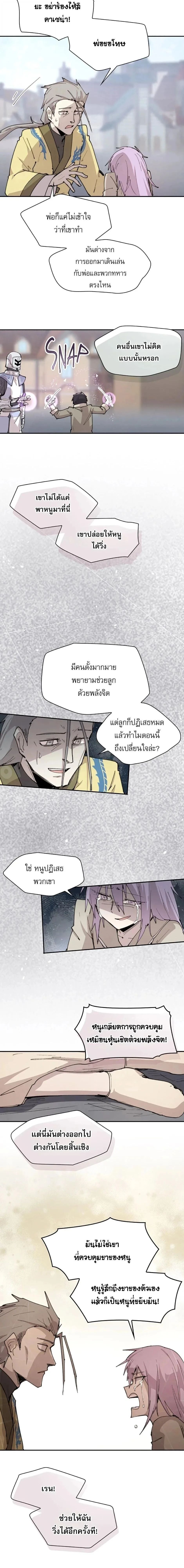 Reincarnation of the Hero Party’s Grand Mage การเกิดใหม่ของมหาจอมเวทแห่งปาร์ตี้ผู้กล้า ตอนที่ 88 หน้า 6