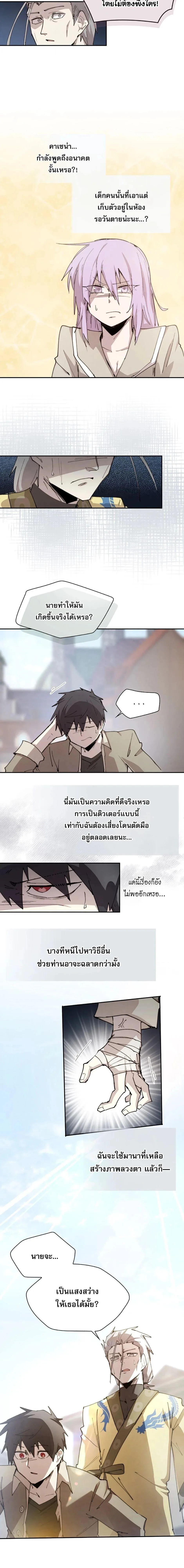 Reincarnation of the Hero Party’s Grand Mage การเกิดใหม่ของมหาจอมเวทแห่งปาร์ตี้ผู้กล้า ตอนที่ 88 หน้า 8
