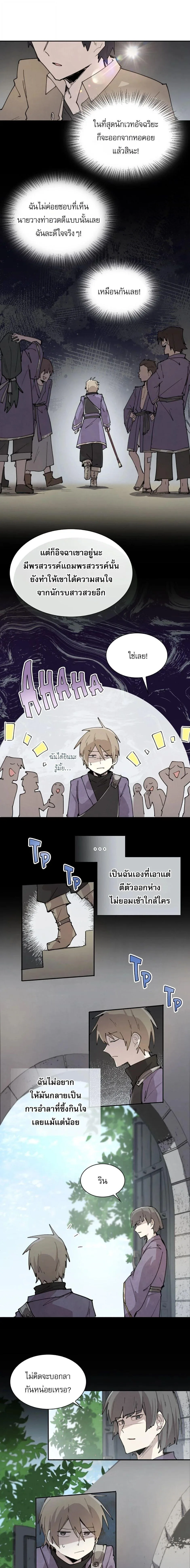 Reincarnation of the Hero Party’s Grand Mage การเกิดใหม่ของมหาจอมเวทแห่งปาร์ตี้ผู้กล้า ตอนที่ 88 หน้า 9