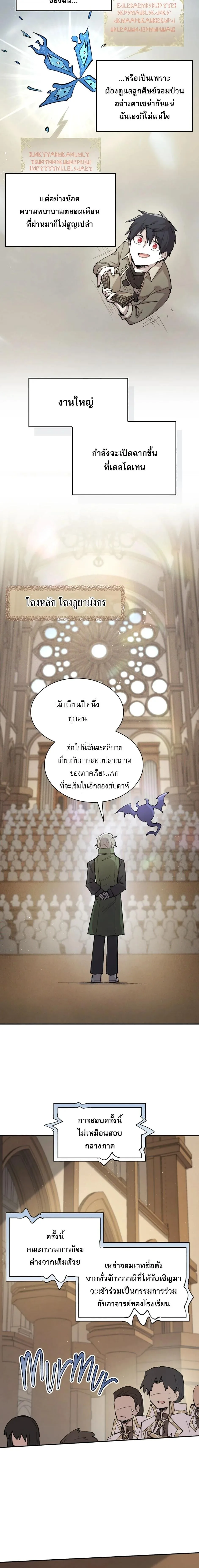 Reincarnation of the Hero Party’s Grand Mage การเกิดใหม่ของมหาจอมเวทแห่งปาร์ตี้ผู้กล้า ตอนที่ 92 หน้า 10