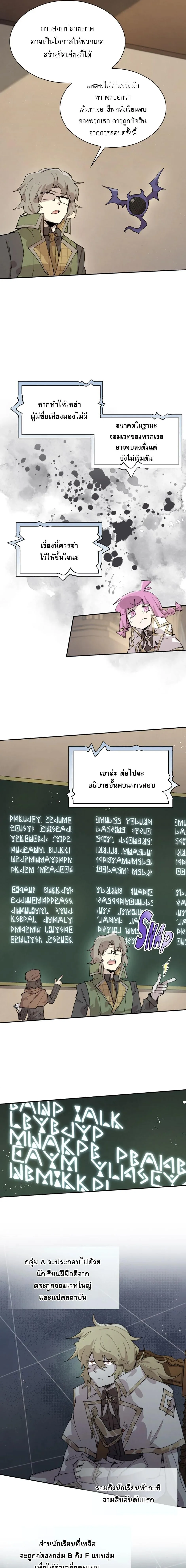Reincarnation of the Hero Party’s Grand Mage การเกิดใหม่ของมหาจอมเวทแห่งปาร์ตี้ผู้กล้า ตอนที่ 92 หน้า 11
