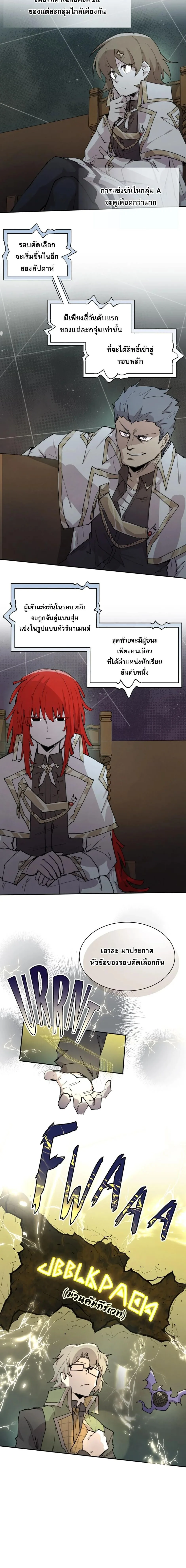 Reincarnation of the Hero Party’s Grand Mage การเกิดใหม่ของมหาจอมเวทแห่งปาร์ตี้ผู้กล้า ตอนที่ 92 หน้า 12