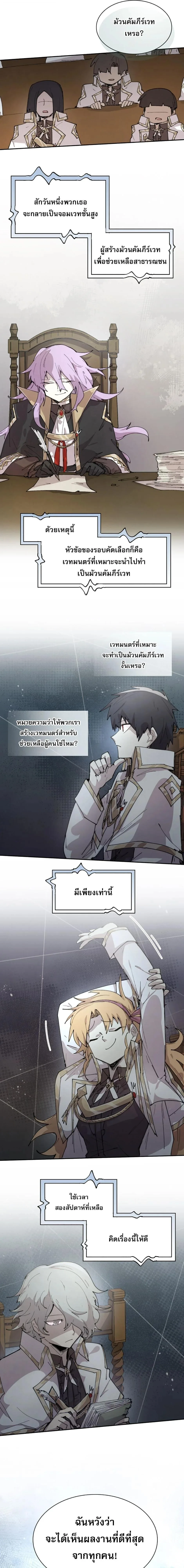 Reincarnation of the Hero Party’s Grand Mage การเกิดใหม่ของมหาจอมเวทแห่งปาร์ตี้ผู้กล้า ตอนที่ 92 หน้า 13