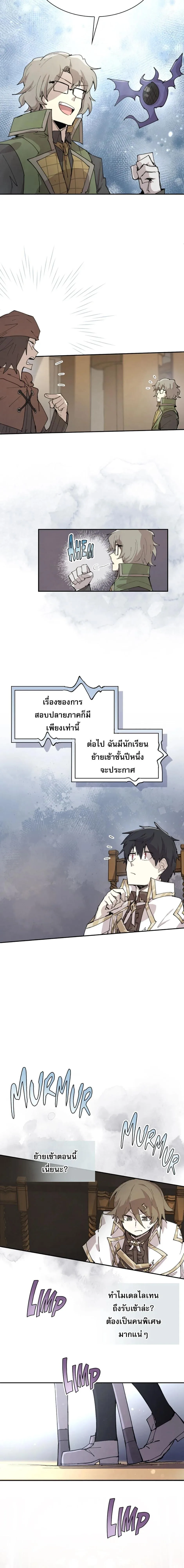 Reincarnation of the Hero Party’s Grand Mage การเกิดใหม่ของมหาจอมเวทแห่งปาร์ตี้ผู้กล้า ตอนที่ 92 หน้า 14