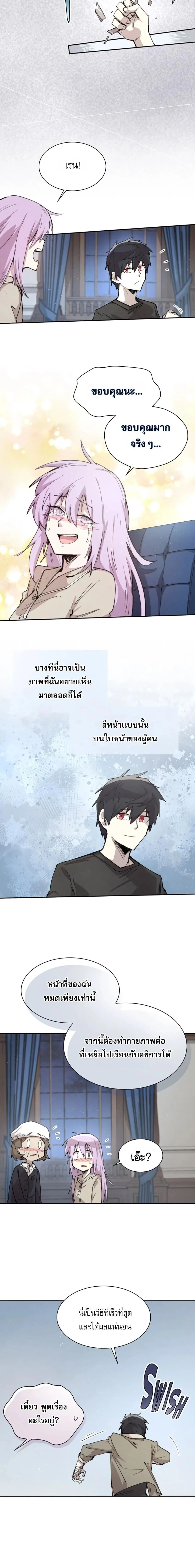 Reincarnation of the Hero Party’s Grand Mage การเกิดใหม่ของมหาจอมเวทแห่งปาร์ตี้ผู้กล้า ตอนที่ 92 หน้า 2