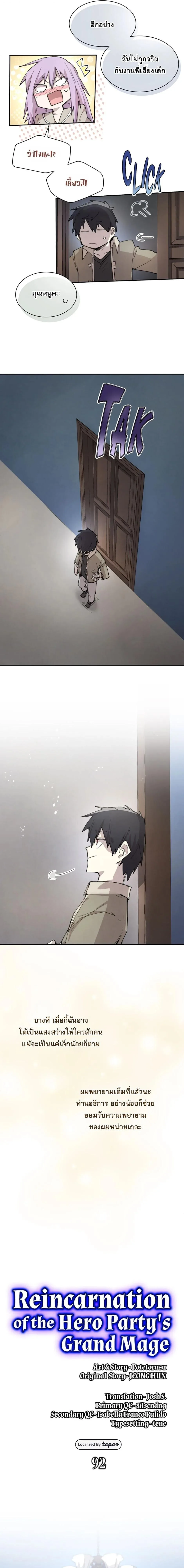 Reincarnation of the Hero Party’s Grand Mage การเกิดใหม่ของมหาจอมเวทแห่งปาร์ตี้ผู้กล้า ตอนที่ 92 หน้า 3