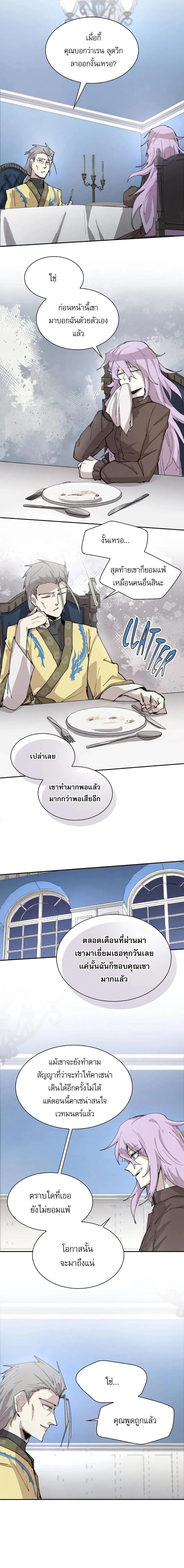 Reincarnation of the Hero Party’s Grand Mage การเกิดใหม่ของมหาจอมเวทแห่งปาร์ตี้ผู้กล้า ตอนที่ 92 หน้า 4