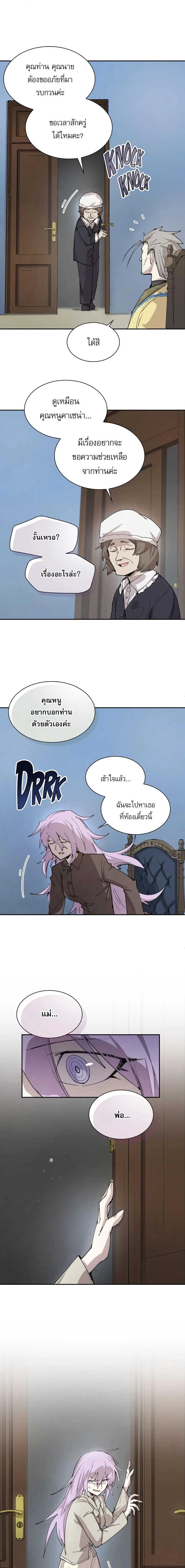 Reincarnation of the Hero Party’s Grand Mage การเกิดใหม่ของมหาจอมเวทแห่งปาร์ตี้ผู้กล้า ตอนที่ 92 หน้า 5