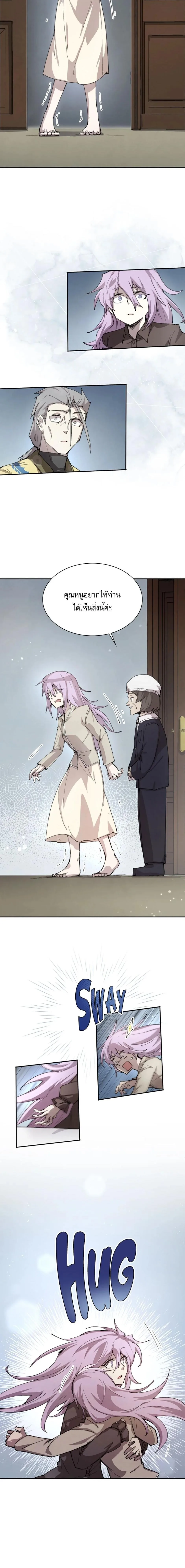 Reincarnation of the Hero Party’s Grand Mage การเกิดใหม่ของมหาจอมเวทแห่งปาร์ตี้ผู้กล้า ตอนที่ 92 หน้า 6