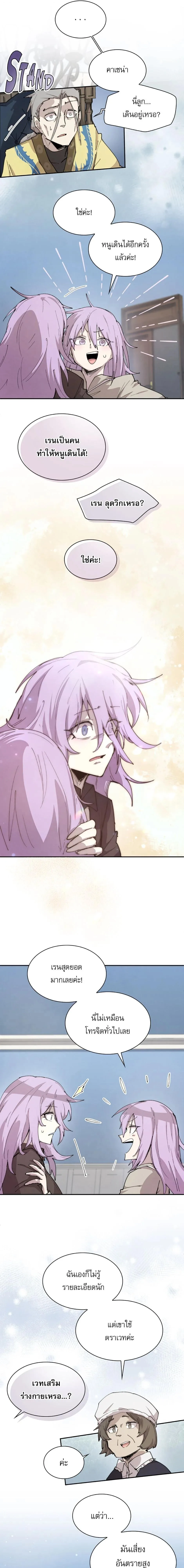 Reincarnation of the Hero Party’s Grand Mage การเกิดใหม่ของมหาจอมเวทแห่งปาร์ตี้ผู้กล้า ตอนที่ 92 หน้า 7
