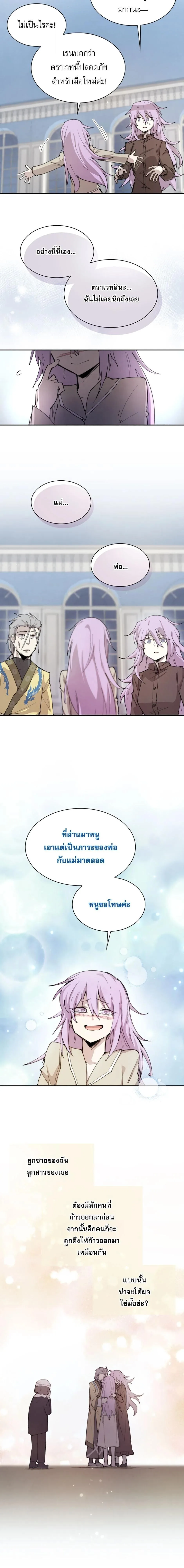 Reincarnation of the Hero Party’s Grand Mage การเกิดใหม่ของมหาจอมเวทแห่งปาร์ตี้ผู้กล้า ตอนที่ 92 หน้า 8