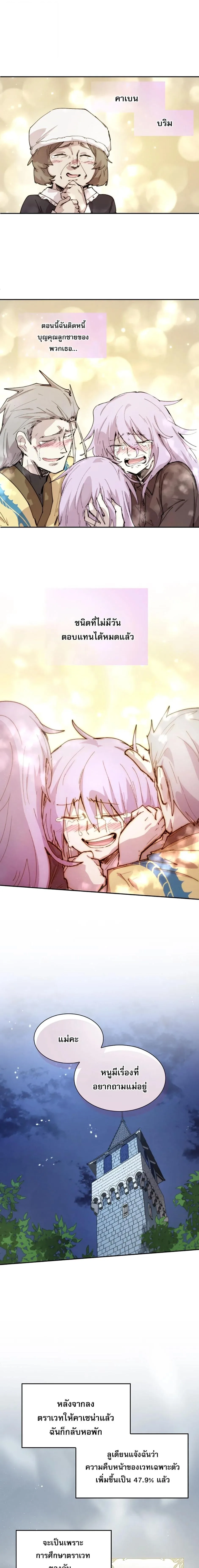Reincarnation of the Hero Party’s Grand Mage การเกิดใหม่ของมหาจอมเวทแห่งปาร์ตี้ผู้กล้า ตอนที่ 92 หน้า 9