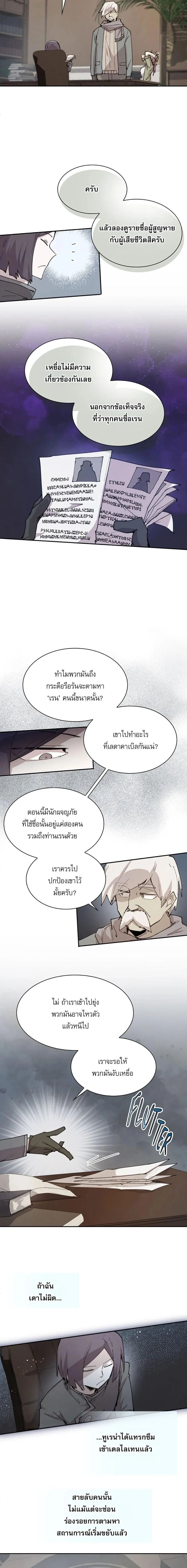 Reincarnation of the Hero Party’s Grand Mage การเกิดใหม่ของมหาจอมเวทแห่งปาร์ตี้ผู้กล้า ตอนที่ 93 หน้า 10