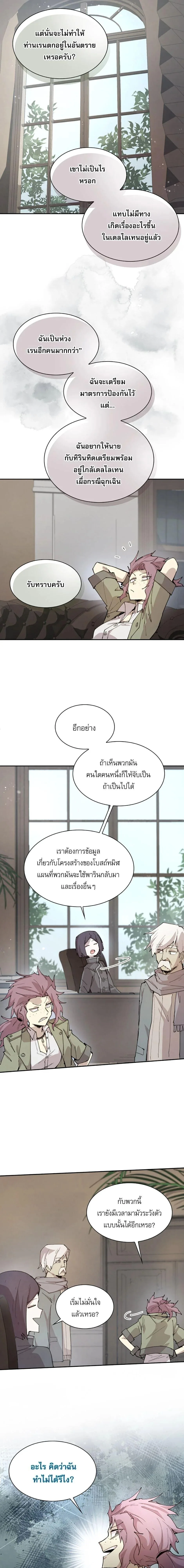 Reincarnation of the Hero Party’s Grand Mage การเกิดใหม่ของมหาจอมเวทแห่งปาร์ตี้ผู้กล้า ตอนที่ 93 หน้า 11