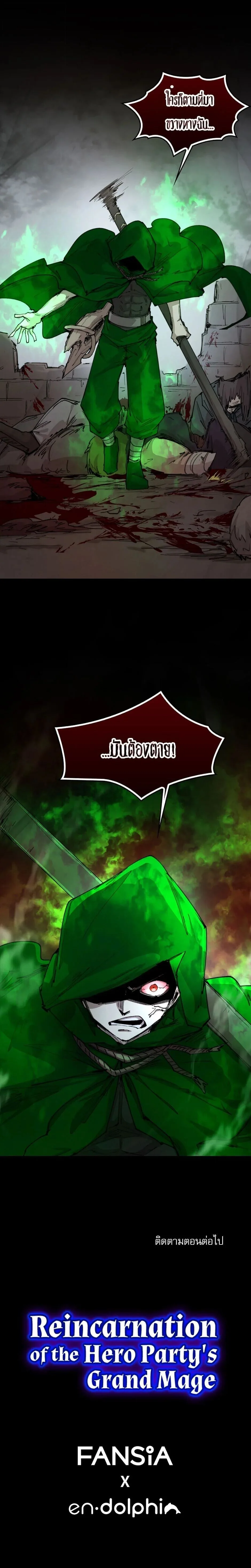 Reincarnation of the Hero Party’s Grand Mage การเกิดใหม่ของมหาจอมเวทแห่งปาร์ตี้ผู้กล้า ตอนที่ 93 หน้า 15